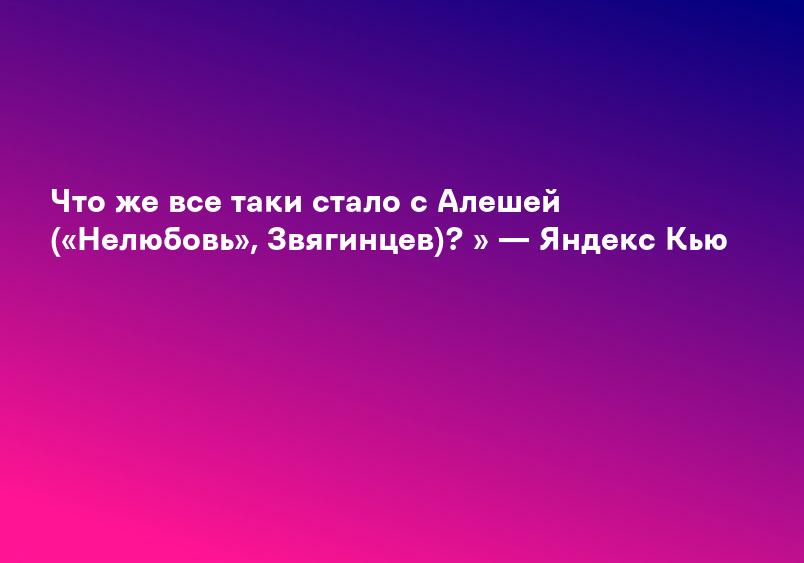 Нелюбовь (2017) - сюжет, интересные факты, режиссер, трейлер, дата выхода - 24СМИ
